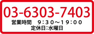 オールラウンドリアルティ株式会社 03-6303-7403